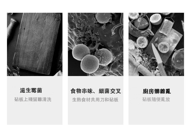 為什麼砧板髒
